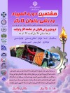 مرحله استانی المپیاد بانوان کارگر تمدید شد