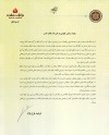 بیانیه رعایت قوانین و مقررات «تطبیق» منتشر شد