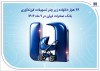 ۴۶ هزار خانواده زیر چتر تسهیلات فرزندآوری بانک صادرات ایران در ۹ ماه ۱۴۰۴