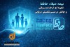 بیمه میلاد حافظ، تجربه‌ای از خدمت‌رسانی و چالش در مسیر تکمیلی درمان